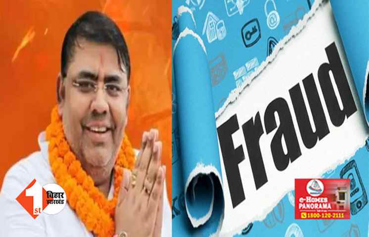 जेडीयू के पूर्व विधायक से लाखों की ठगी, इस काम के लिए मांगे थे पैसे; अब पुलिस से मांगी मदद 