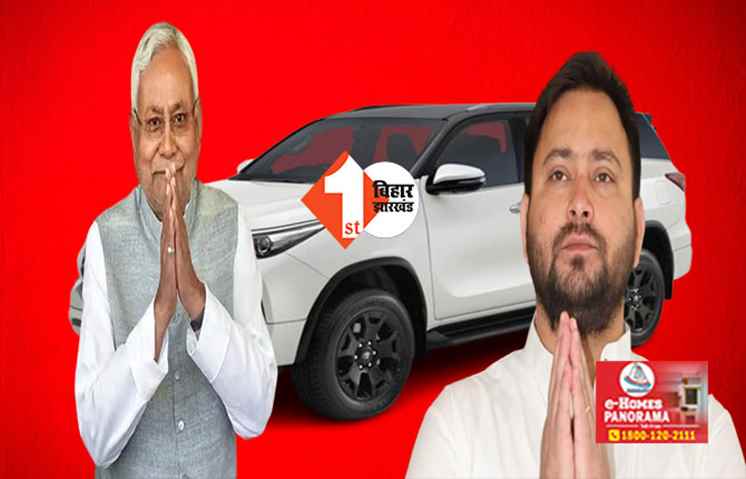 30 लाख की गाड़ी से घूमेंगे बिहार सरकार के मंत्री, जज और DM के वाहन का भी रेट तय; जानिए क्या है पूरी बात 