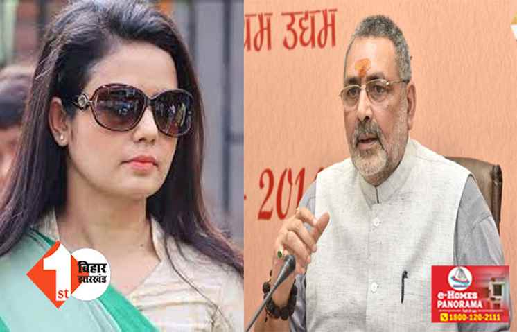 गिरिराज सिंह के ममता के ठुमके वाले बयान पर महुआ का पलटवार, कहा ... जब भी बोलते हैं, झूठ ही बोलते हैं