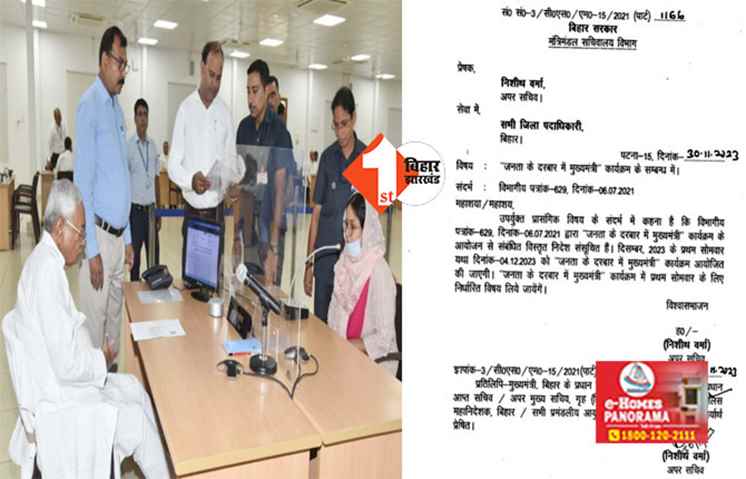 लेटर जारी होने के बाद भी नीतीश कुमार के जनता दरबार पर सस्पेंस, CM की तबीयत में अब तक नहीं हुआ सुधार 