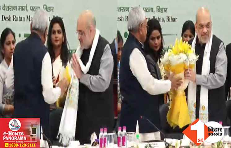 क्षेत्रीय परिषद की बैठक में असहज दिखे नीतीश! तल्खी इतनी की शाह के अभिवादन का जवाब तक नहीं दिया