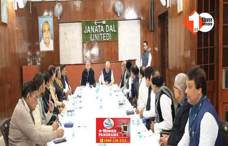 जेडीयू की 'रूटीन मीटिंग' में आज होंगे बड़े फैसले? नीतीश कुमार उठाएंगे अपने प्लान से पर्दा 