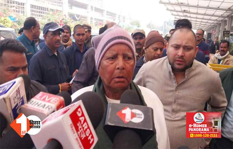  INDIA की बैठक में शामिल होने से पहले मोदी पर भड़के लालू, कहा ... इस बार नहीं बनेगी BJP की सरकार, मिलकर करेंगे सफाया 