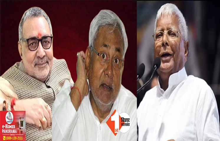 लालू प्रसाद नीतीश को लगाएंगे गर्दनिया पासपोर्ट! गिरिराज सिंह ने मुख्यमंत्री को बताए बचने के दो रास्ते