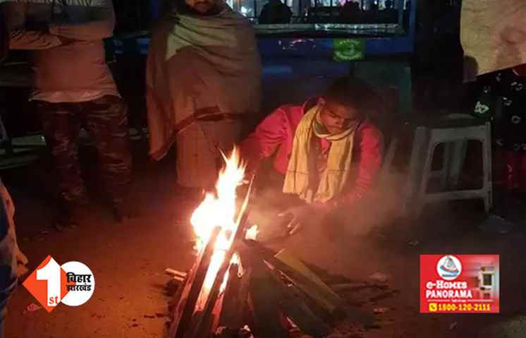 बिहार में आज से फिर बदलेगा मौसम, अब '3 से 5 डिग्री वाली आफत' की भविष्यवाणी