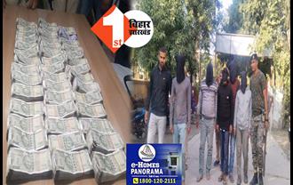मुजफ्फरपुर पुलिस को मिली बड़ी सफलता, 20 लाख से अधिक कैश के साथ 4 शातिरों को दबोचा