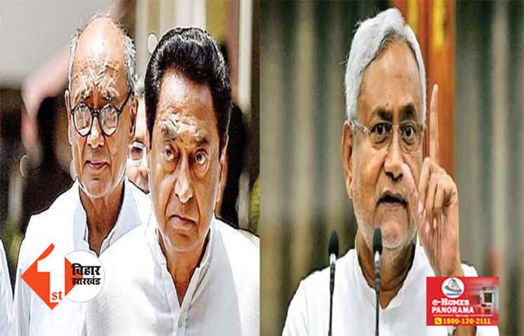 कमलनाथ और दिग्विजय हैं हार के सबसे बड़े कारण, बोले नीतीश के मंत्री .... कांग्रेस को ले डूबी खुद को बड़ा भाई बताने की आदत 