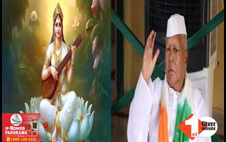 ‘पूजा चरित्रवान की होनी चाहिए चरित्रहीनों की नहीं’ दुर्गा के बाद मां सरस्वती को लेकर लालू के विधायक के जहरीले बोल