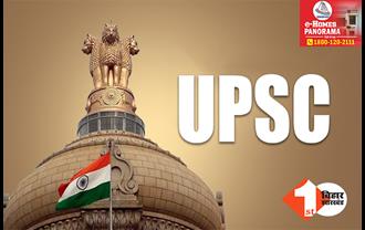 UPSC ने जारी की सिविल सेवा मुख्य परीक्षा का परिणाम, ऐसे चेक करें अपना रिजल्ट