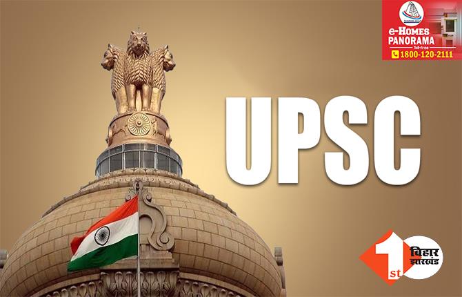 UPSC ने जारी की सिविल सेवा मुख्य परीक्षा का परिणाम, ऐसे चेक करें अपना रिजल्ट