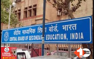 बिहार-झारखंड के 43 स्कूलों की मान्यता रद्द, मानकों को पूरा नहीं करने पर CBSE का बड़ा एक्शन, देखिए.. पूरी लिस्ट