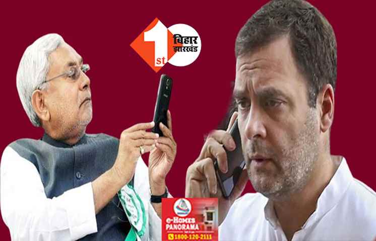 आखिरकार नीतीश को आया राहुल गांधी का फोन:सीट शेयरिंग पर हुई बात, CM ने कहा-लालू और तेजस्वी के कारण नहीं हो रहा मंत्रिमंडल विस्तार