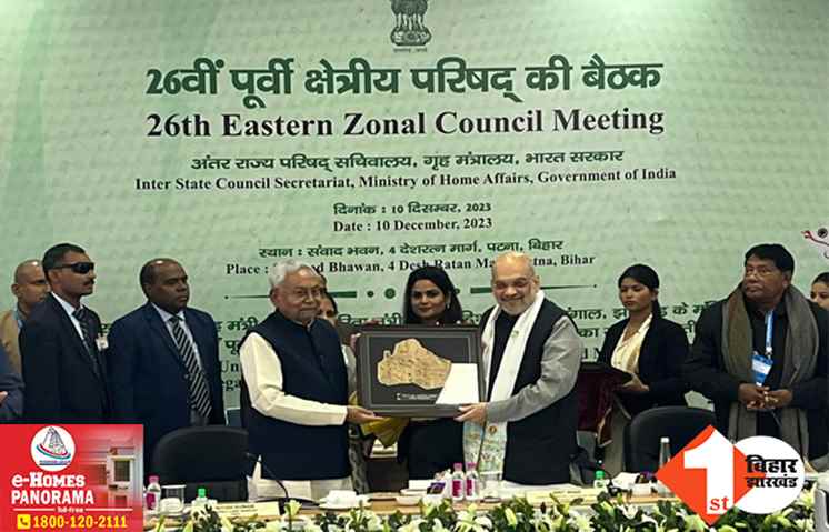 पटना में पूर्वी क्षेत्रीय परिषद की बैठक शुरू, सीएम नीतीश ने केंद्रीय गृह मंत्री अमित शाह का किया स्वागत