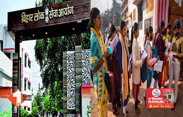 बड़ी खबर : BPSC ने TRE परीक्षा का समय बदला, 12 की बजाय 2:30 बजे शुरू होगा एग्जाम, जानिए क्या है वजह 