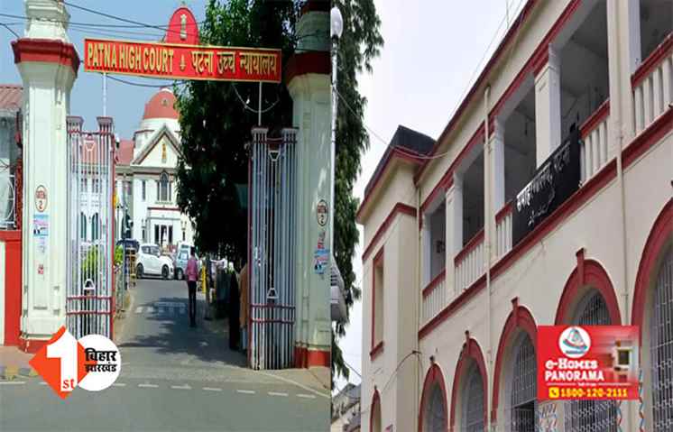 पटना HC ने DM कार्यालय पर लगाया जुर्माना, गया के DDC और मोतीपुर के सीओ को तलब; जानिए क्या है पूरा मामला 