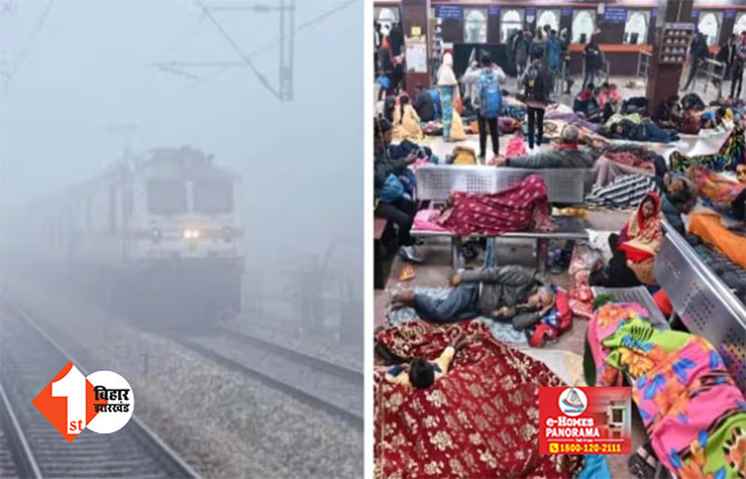 कोहरे से नहीं थमेगी ट्रेन की रफ्तार, सेफ यात्रा को लेकर ECR ने बनाया ये बड़ा प्लान 
