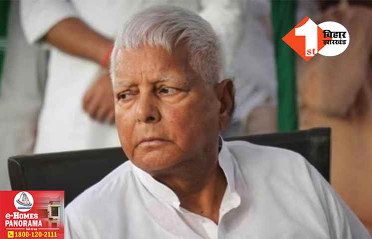 आरजेडी सुप्रीमो लालू प्रसाद को कोर्ट से बड़ी राहत, इस मामले में अदालत ने किया बरी