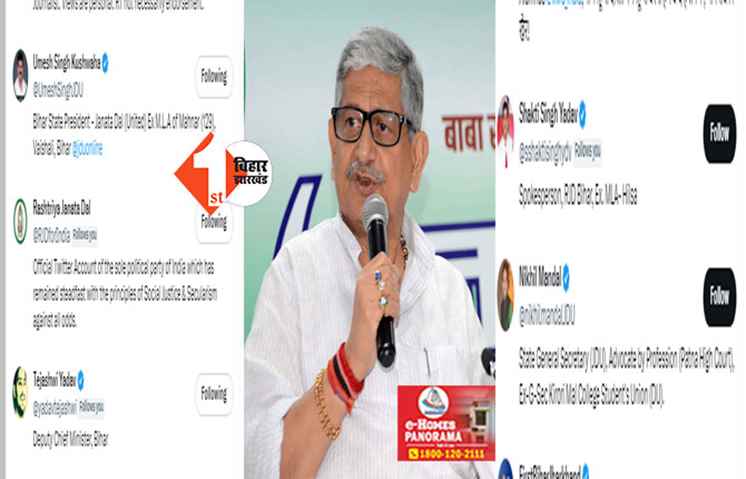 क्या JDU से ललन की दूरी ?  सोशल मीडिया पर नहीं दिख रहा नीतीश कुमार का नाम ! लिस्ट में इन नेता का नाम है शामिल 