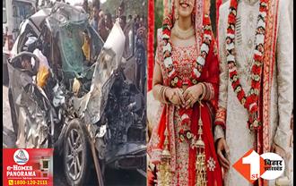 मातम में बदली शादी की खुशियां: भीषण सड़क हादसे में दूल्हा-दूल्हन समेत पांच लोगों की मौत, तेज रफ्तार ट्रक ने कार को मारी टक्कर