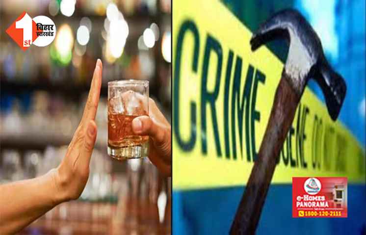 न्यू ईयर से पहले वाइफ ने हसबैंड को शराब से रोका, गुस्से में हथौड़े से मारकर उतारा मौत के घाट 