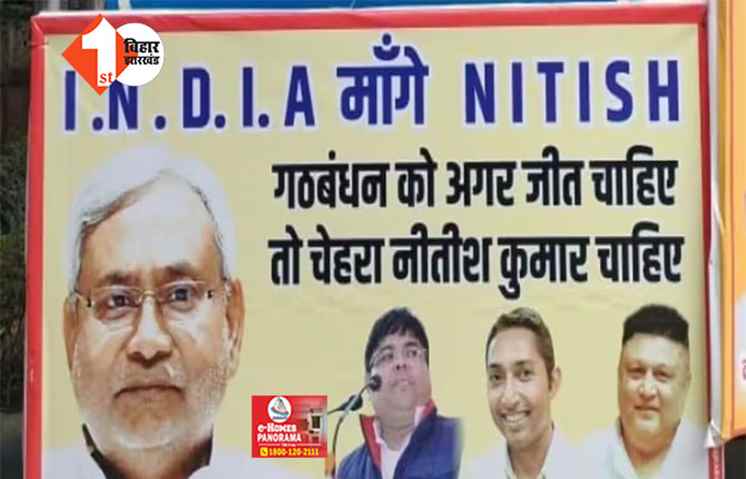  I.N.D.I.A मांगे नीतीश कुमार, बैठक के बीच दिल्ली में लगा बड़ा पोस्टर; बताया गठबंधन की जीत का फार्मूला 