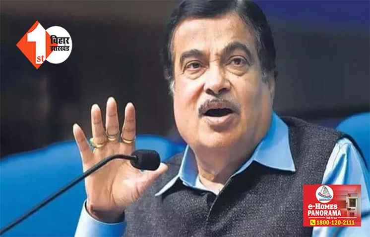 लोकसभा चुनाव से पहले बिहार को मोदी सरकार का बड़ा उपहार, 5 जनवरी को आएंगे गडकरी 