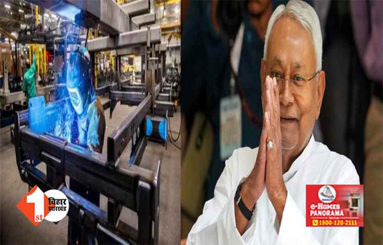 नीतीश सरकार का बड़ा फैसला: राज्य में तीन नए औद्योगिक क्षेत्र बनाने का ऐलान, इन इलाकों में लगेगी इंडस्ट्री