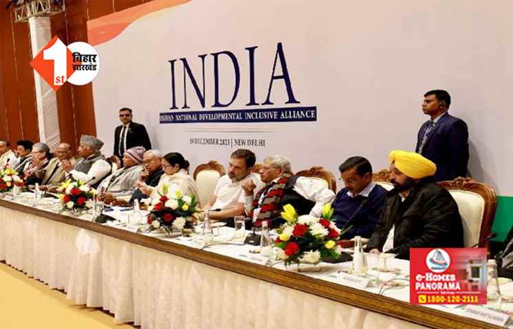 'कभी केजरीलवाल तो कभी लालू ....', INDIA में नहीं बन रही बात, हर बैठक में नाराज होते रहे कोई न कोई बड़े नेता; जानिए क्या है इसकी वजह 