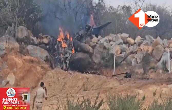 तेलंगाना में क्रैश हुआ एयरफोर्स का ट्रेनिंग एयरक्राफ्ट, हादसे में दो पायलट की दर्दनाक मौत