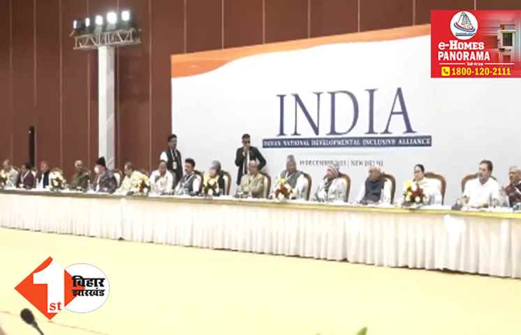 दिल्ली में I.N.D.I.A की बैठक शुरू, लालू-नीतीश और तेजस्वी समेत विपक्ष के नेता मौजूद