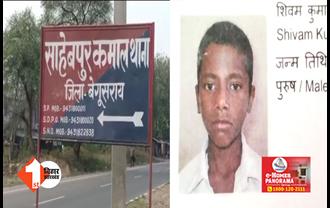 बिहार में अपराधियों का तांडव ! नाबालिग युवक की गोली मारकर हत्या, तीन दिन पहले घर से बुलाकर ले गया था आरोपी 
