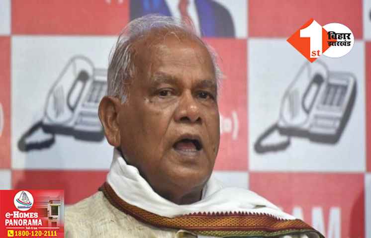 ‘झारखंड में तो प्रोमो चल रहा है, जल्द ही बिहार में पूरी फिल्म चलेगी’ कांग्रेस सांसद के ठिकानों से करोड़ों रुपए मिलने पर बोले मांझी