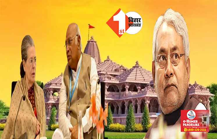 नीतीश का प्रेशर टैक्टिक: सोनिया और खड़गे की आनाकानी के बीच राममंदिर को लेकर JDU ने कह दी बड़ी बात,बढ़ सकती है I.N.D.I.A की मुश्किलें 