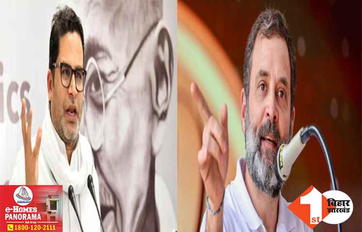 14 महीने जूते घिसने के बाद प्रशांत किशोर को हकीकत का अहसास हुआ? अब कांग्रेस के साथ जाने को तैयार, क्या राहुल गांधी करायेंगे एंट्री
