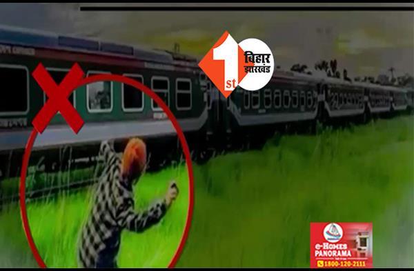 बिहार : एक महीने में दूसरी घटना, डिब्रूगढ़ राजधानी एक्सप्रेस ट्रेन पर फिर से पथराव; जानिए क्या है पूरा मामला 