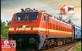 बिहार में कई ट्रेनों का परिचालन रद्द तो कई के रूट बदले, यात्रा पर निकलने से पहले पढ़ लें ये जरूरी खबर