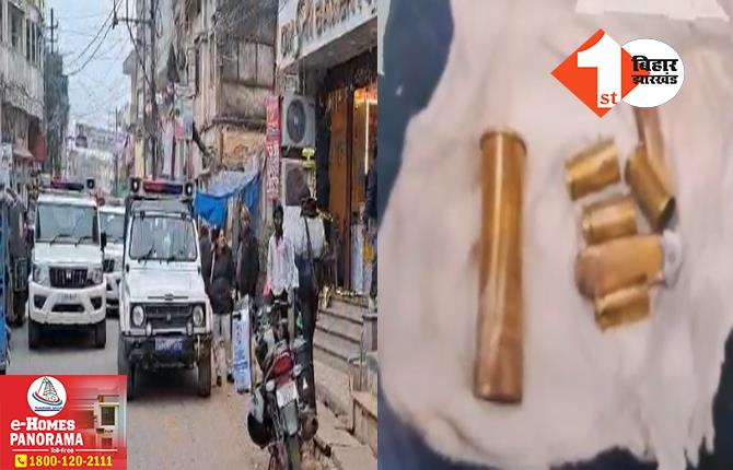 बिहार में बेखौफ बदमाशों का तांडव! घूम-घूमकर शहर में की ताबड़तोड़ फायरिंग, गोलीबारी से दहला इलाका