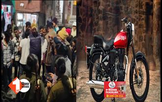 बिहार : चलती बुलेट में अचानक लगी आग, सड़क पर धू-धूकर जली बाइक; जानिए फिर क्या हुआ 