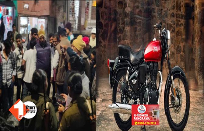 बिहार : चलती बुलेट में अचानक लगी आग, सड़क पर धू-धूकर जली बाइक; जानिए फिर क्या हुआ 