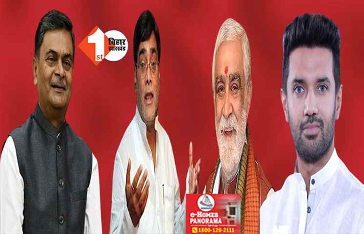 बिहार की आठ VVIP लोकसभा सीटों पर आया चौंकाने वाले आकड़े, चौबे समेत इन नेताओं की बढ़ सकती है मुश्किलें; इनके लिए अच्छी खबर 