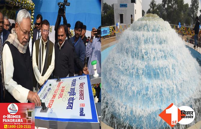 दक्षिण बिहार को CM नीतीश की बड़ी सौगात, गंगा जल आपूर्ति योजना का किया लोकार्पण