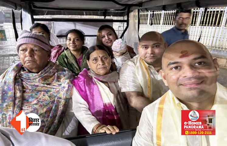 लालू परिवार ने किया तिरुपति बालाजी का दर्शन, बिटिया कात्यायनी के साथ पापा तेजस्वी - तेजप्रताप ने भी कराया मुंडन