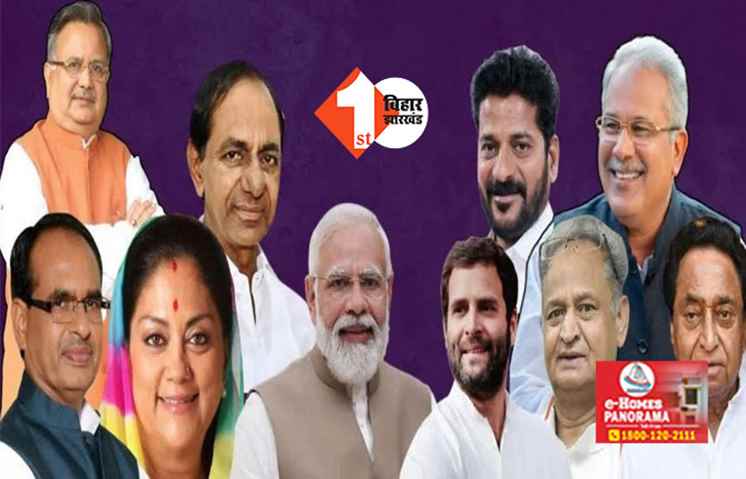 दिग्गजों के किस्मत का होगा फैसला, चार राज्यों में विधानसभा चुनाव की गिनती आज; कुछ ही देर में आने लगेंगे  रुझान