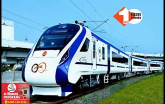 बिहार को जल्द मिलने वाली है वंदे भारत ट्रेन की एक और सौगात, इस रूट पर चलाने की है तैयारी