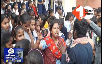 बिहार के सरकारी स्कूल में टीचर की पिटाई, मैट्रिक का एडमिट कार्ड नहीं मिलने से गुस्साएं छात्रों ने महिला शिक्षिका को भी नहीं बख्शा