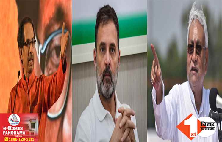 बैठक से पहले I.N.D.I.A में संग्राम! शिवसेना को नीतीश का साथ, जेडीयू बोली- कांग्रेस ने एक साल बर्बाद कर दिया.. अब देर हुई तो..