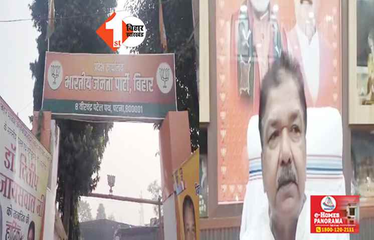 Bihar BJP Meeting: पटना में आज BJP की बड़ी बैठक, विधानसभा चुनाव समेत इन मुद्दों को लेकर कोर कमेटी मेंबर तैयार कर रहे रणनीति 