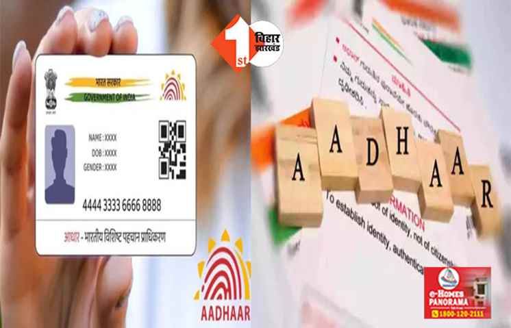 aadhar card update : फिर से बढ़ाई आधार अपडेट करने की अंतिम तारीख, सरकार ने दी बड़ी राहत