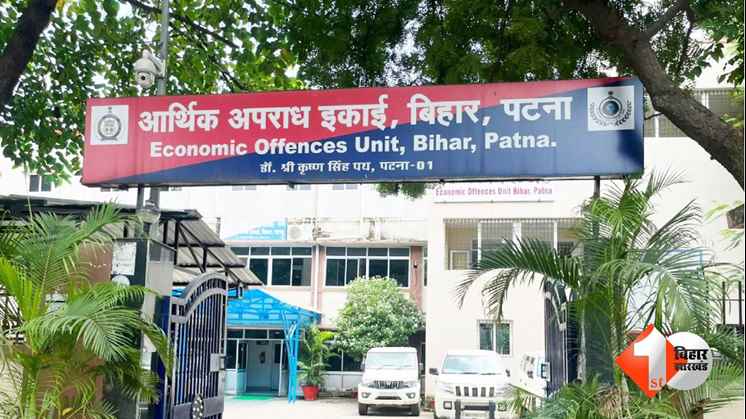 Corruption in Bihar: कैसे रूकेगा भ्रष्टाचार...? भ्रष्टाचार(DA) केस में EOU जांच की कछुआ रफ्तार...मौज में 'करप्शन' के आरोपी अफसर, अब तक 43% मामलों में ही हुई चार्जशीट 