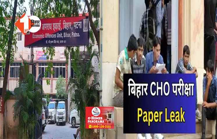 Bihar CHO Exam:  CHO परीक्षा में धांधली करने वाला मास्टरमाइंड गिरफ्तार, बख्तियारपुर से माफिया सहित 4 को EOU ने देर रात गिरफ्त में लिया